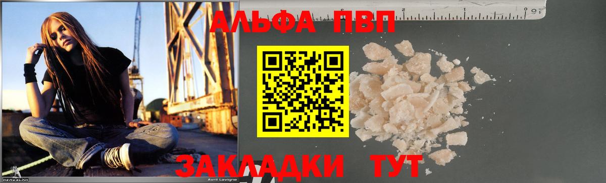 A PVP Соль  Вход с VPN  Alfa_PVP кристаллы  Ярцево 