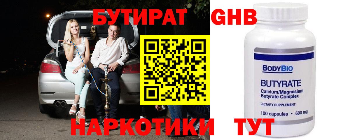 Бутират вода Ярцево