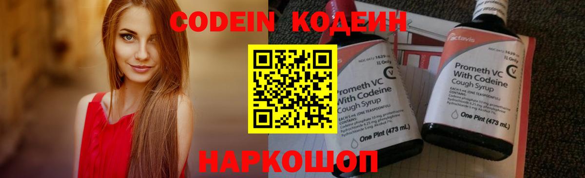 Codein Purple Drank  Вход с VPN  Кодеин напиток Lean (лин)  Ярцево 