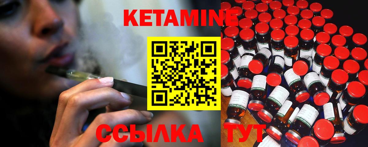 КЕТАМИН ketamine Ярцево