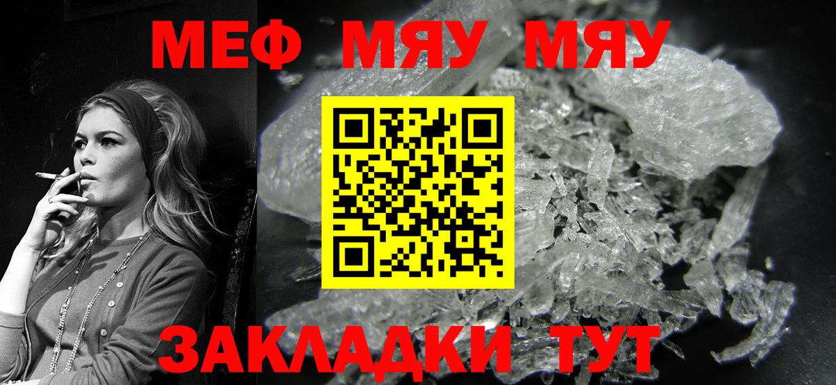 Мефедрон  МЕФ кристаллы  Ярцево  купить  цена  Вход с VPN    как войти  Мефедрон  МЕФ мука 