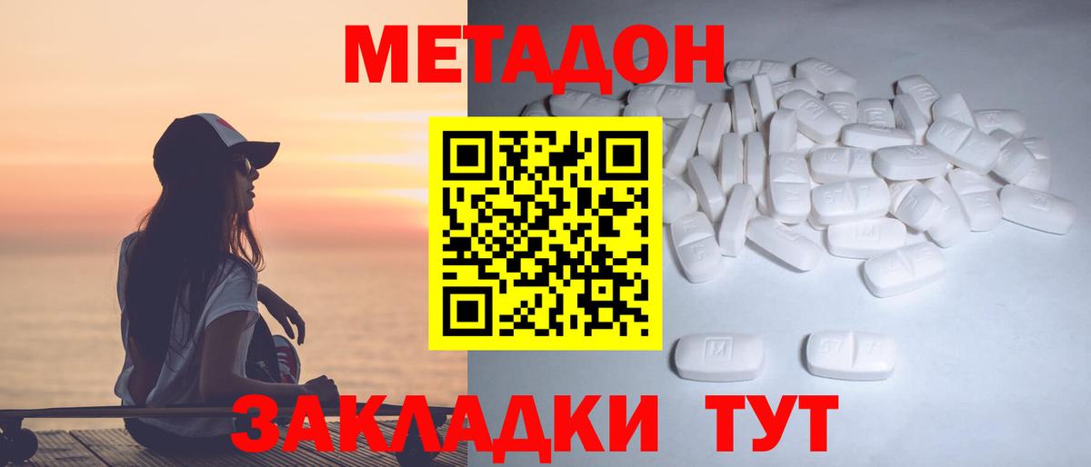 МЕТАДОН белоснежный Ярцево